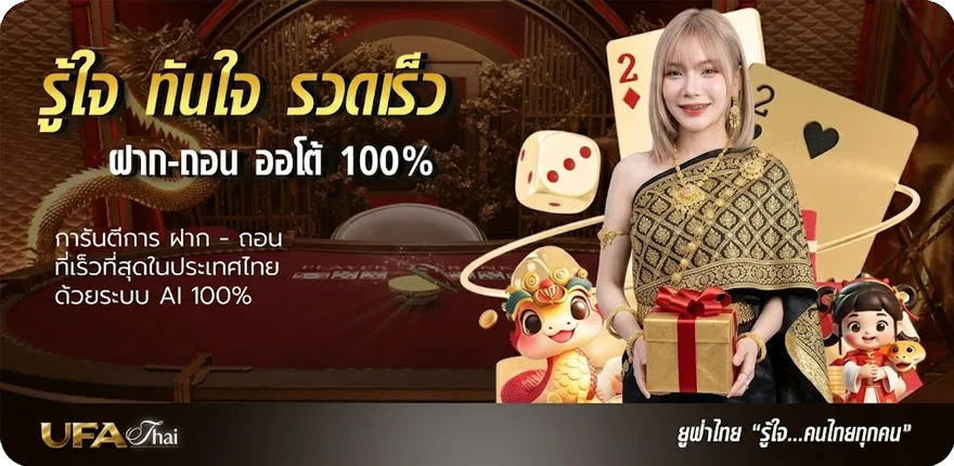 Banner ufabetgov2 สมาชิกใหม่ — โปรโมชั่นสมาชิกใหม่